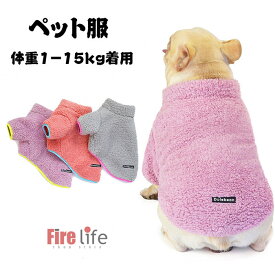 犬服 ドッグウェア 可愛い 小中型犬 猫服 犬の服 暖かい 柔らかい ふわふわ もこもこ ペットウェア いぬ 送料無料