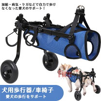 楽天市場】犬 の 補助 輪（ペット・ペットグッズ）の通販