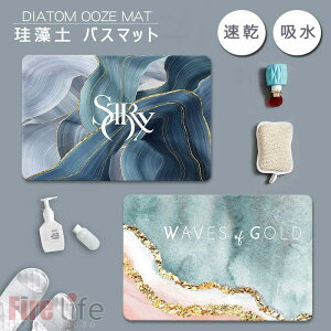 珪藻土バスマット 足ふきマット お風呂マット 長方形 足拭きマット 柔らかい キッチン バス用品 吸水 速乾 抗菌 大理石風 滑り止め 浴室 洗面所 送料無料