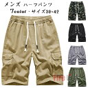 ハーフパンツ メンズ カーゴショーツ カーゴパンツ 短パン シンプル 迷彩 軍パン 綿 コットン ショートパンツ 夏用 薄手 大きいサイズ アウトドア 父の日 カーキ 迷彩 ブラック　グリーン 夏用 送料無料