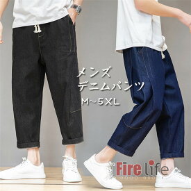 デニムパンツ メンズ 九分丈 ハーフパンツ ジーンズ 春 夏 秋 薄手 クロップドパンツ テーパードパンツ 大きいサイズあり M〜5XL メンズファション 送料無料