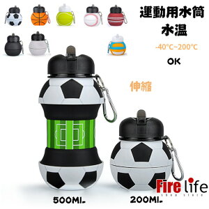 水筒 550ml 運動用 ボール サッカー バスケ 野球 伸縮 個性 可愛い 子供水筒 学生水筒 送料無料
