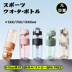 水筒 ウォーターボトル スポーツボトル 学生 大人 600ML 750ml 1000ml tritan素材 透明 大容量 水分補給 おしゃれ 軽量 ル アウトドア 出かけ 登山 通勤 通学 スポーツ ヨガ ジム