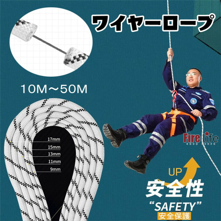 楽天市場】ロープ ワイヤー内芯 10m～50m アウトドア 登山 消防 戸外 