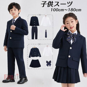 卒業式スーツ お揃い 兄弟 姉妹 子供スーツ 男の子 女の子 フォーマルスーツ 入学式スーツ セットアップ キッズスーツ 蝶結び ネクタイ スカートスーツ パンツスーツ 入園式 卒園式 発表会