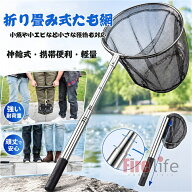 タモ網 玉網・たも網 アップグレード 伸縮式シャフト ランディングネット 1.5~3m 4m 釣り具 磯釣り 川釣…