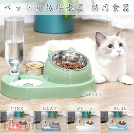 猫用食器 犬用食器 給水機 一体型 自動給水 小型犬 フードボール 餌皿 エサ皿 15°傾斜 食べやすい ペット用品 スタンド