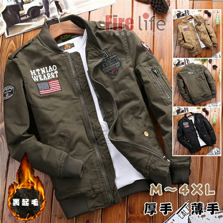 楽天市場 ミリタリージャケット メンズ フライトジャケット アルファ フィルドジャッケト 刺繍ジャケット お兄系 コート 暖かい 保温 厚手 薄手 秋冬用裏起毛 春秋裏起毛なし アウター 秋冬 ファイアライフ楽天市場店 楽天市場 ミリタリージャケット メンズ フライトジャケット アルファ フィルドジャッケト 刺繍ジャケット お兄系 コート 暖かい 保温 厚手 薄手 秋冬用裏起毛 春秋裏起毛なし アウター 秋冬 ファイアライフ楽天市場店