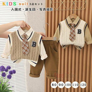 フォーマルセット キッズスーツ ブレザー 子供服 男の子 ベビー服 3点セット ネクタイ付き シャツ ニットベスト パンツ 外出服 Kids 学院風 紳士 出産祝い 卒園式 入園式 七五三 お宮参り スー