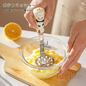 マッシャー ポテトマッシャー ステンレス鋼 たまご じゃがいも さつまいも 果物 野菜マッシャー 離乳食調理器具 キッチン 便利グッズ かわいい パンダ 業務用台所 安全 衛生 送料無料