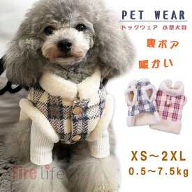 ペットウェア ドッグウェア 犬服 ウェアハーネス Dカン付き ボア 裏起毛 ベスト アウター 秋冬 防寒着 オシャレ 重ね着 防寒対策 暖かい 小型犬用 猫服 チワワ トイプードル シーズー ヨーキー マルチーズ 送料無料