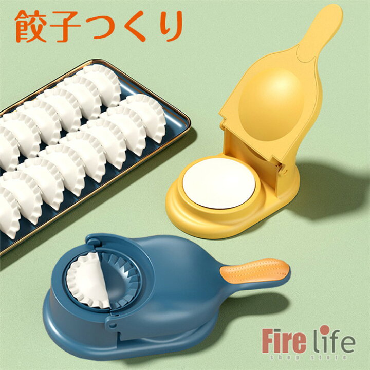 楽天市場】餃子皮作り 餃子包む器 一体式 家庭用 ぎょうざ 餃子 