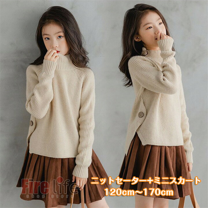 楽天市場】女の子 子供服 ニットセーター ミニスカート ハイネック 2点  