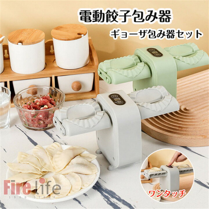楽天市場】電動餃子包み器 ギョーザ 餃子 餃子包み器 家庭用 ぎょうざ 