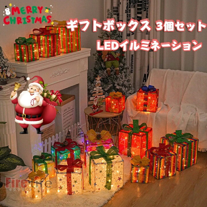 楽天市場】クリスマス 飾り ライト ギフトボックス LED 