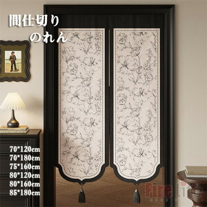 ̂ Ԏd؂ ډBJ[e Ԏd؂ J[e k g TCYI[_[\ CeA    Ռ 75*160cm 85*160cm  Lb` rO ʏ Q p HX 