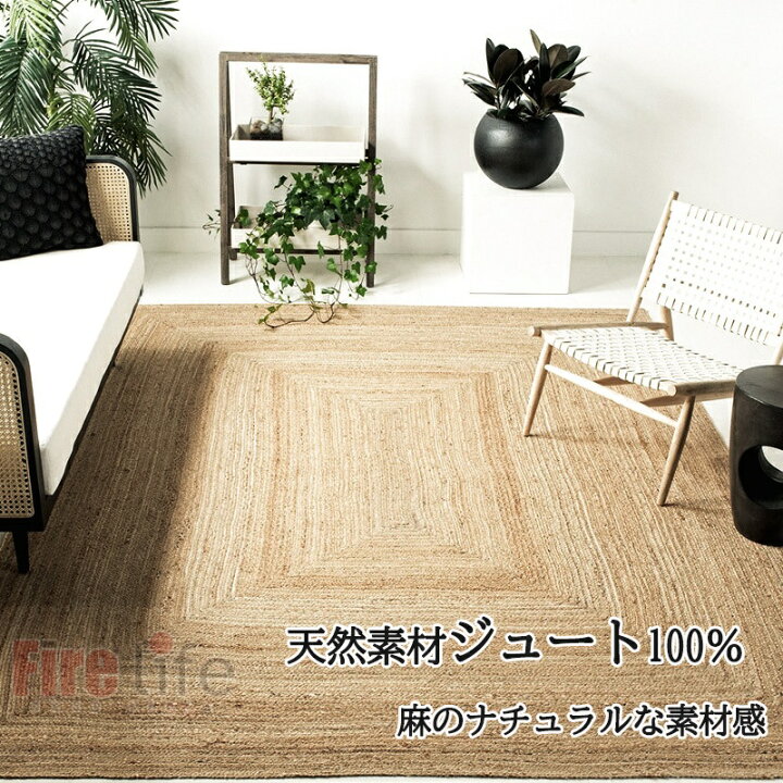 楽天市場】ジュート ラグ カーペット ハンドメイド 畳 たたみ ジュート 
