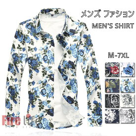 柄シャツ メンズシャツ おしゃれ アロハシャツ 長袖 花柄シャツ アロハシャツ カジュアルシャツ 開襟タイト フラワーワイシャツ おしゃれ 春夏秋 7色 花柄 春 夏 M-7XL 送料無料