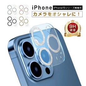 iPhone 15カメラ保護フィルム iPhone 15 Plus/iPhone 15 Pro/iPhone 15 Pro Max レンズ保護 傷防止 アクリル枠 クリア仕様 硬度9H 超薄型 スクラッチ防止 貼り付け簡単 気泡レス ラメ飾り キラキラ ゴージャス 撥水 指紋防止 ハード 耐衝撃 iPhoneをオシャレに 送料無料