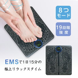 EMSフットマッサージパッド フットマッサージ リラクゼーション フットパッド EMSフットマッサージャー マシン美脚マット 男女兼用 8つモード 19段階強度レベル USB充電式 200mAh大容量バッテリーが搭載 サイズ27.2x30cm 日本語取扱説明書付き 1年間安心保証付き