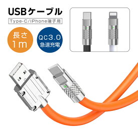 USB 充電ケーブル Type-C 充電 iPhone 充電 iOS/Android端末用 データ転送 12W 長さ1m 柔らかい ソフトケーブル 頑丈 断線しにくい 耐屈曲 折れない 急速充電 亜鉛合金ヘッド LEDインジケーターランプ 5倍強度 急速充電ケーブル 結束バンド付き シリコンケーブル 充電コード