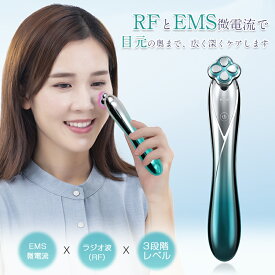 目元美顔器 RF ラジオ波 多機能 美顔器 EMS美容器 目元ケア 高周波美顔器 目元の悩みを解決する 三段階強度調節 浸透促進 アイケア フェイスマッサージ 自宅サロン セルフエステ スキンケア 美容グッズ USB充電 小型デザイン