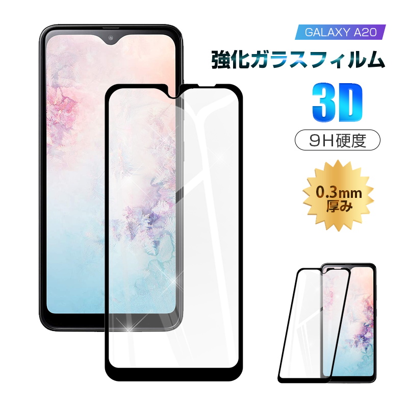 楽天市場】Galaxy A20 強化ガラス保護フィルム Samsungスマホ用