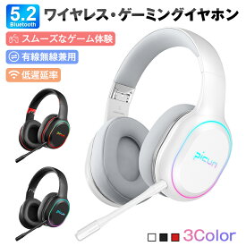 ワイヤレスゲーミングイヤホン Bluetooth 5.2 ヘッドセット ヘッドホン ヘッドフォン ゲームヘッドセット マイク付き ゲーム用 PC パソコン スカイプ fps 対応 ゲーミング 男女兼用 密閉型 折りたたみ式 ワイヤレス ヘッドセットHD音質 マイク付き ハンズフリー通話可能