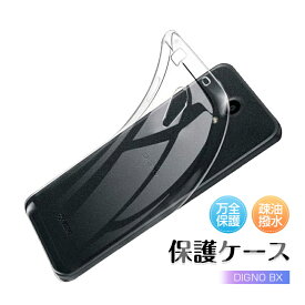 DIGNO BX 901KC スマホケース TPU 携帯電話ケース 901KC Softbank スマホカバー DIGNO BX 保護カバー 京セラシリーズ 高透明度 衝撃吸収 摩擦防止 滑り止め 柔らかい 黄変防止 疎油 撥水加工 落下から守る クリア 薄型 軽量 高品質素材 脱着簡単