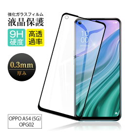 OPPO A54 5G 強化ガラス保護フィルム クリア仕様 OPPO A54 5G CPH2303 液晶保護シート OPPO携帯電話 画面保護 OPPO A54 5G OPG02 au スクリーン保護シール オッポスマホ用 表面硬度9H 擦り傷防止 耐衝撃 0.3mm 薄型 高感度タッチ 防汚コーティング加工 疎油撥水 指紋防止