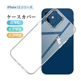 iPhone15/15Plus/15Pro/15ProMax/iPhone14/14Pro/14Plus/14ProMax iphone13 iphone12 ケース 全シリーズ スマホカバー 耐衝撃 カメラ保護 TPU素材 全面保護 シリコン クリア 高透明度 黄変防止 滑り止め ソフト 防水防滴 汚れ防止 衝撃吸収 持ちやすい 指紋軽減