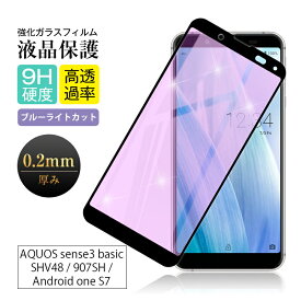 AQUOS Sense3 basic SHV48 / 907SH ブルーライトカット 強化ガラス保護フィルム 3D全面保護 Android One S7 Y!Mobile 液晶保護フィルム ソフトフレーム 透明 クリア AQUOS sense3 basic SHV48 au 画面保護フィルム AQUOS sense3 basic 907SH softbank スマホ液晶保護シート