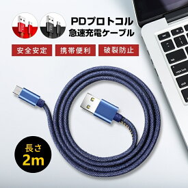 Micro USBケーブル 2m 急速充電ケーブル デニム生地 収納ベルト付き マイクロ USB タブレット スマートフォン Android用 スマホ充電器 Xperia Galaxy AQUOS ゆうパケット 送料無料