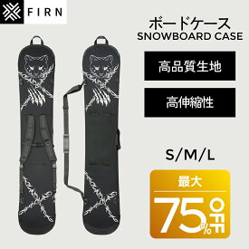 スノーボード バッグ ソールカバー ボードカバー スノーボードケース 板カバー ボードバッグ スノボバッグ スノボーカバー エッジカバー エッジガード スノボ スノボー 肩掛け 持ち運び リュック ソールガード ポケット付き メンズ レディース firn フィルン