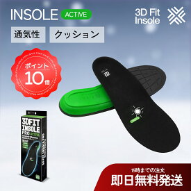 3D インソール active アクティビ インソール スポーツ用 通気 メッシュ 衝撃吸収 グリップ力 推進力 消臭 メッシュ素材 中敷き メンズ レディース ランニング インソール ウォーキング トレーニング ジム インソール 軽量 疲労軽減 通気性 反発力 立体構造 抗菌 FIRN