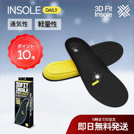 3D インソール daily デイリーインソール レザー インソール 革 中敷き クッション性 安定性 軽量性 抗菌 消臭 吸湿 通気 快適 クッション フィット感 疲労軽減 衝撃吸収 通勤 通学 立ち仕事 革靴 ビジネスシューズ カジュアルシューズ スニーカー メンズ レディース FIRN
