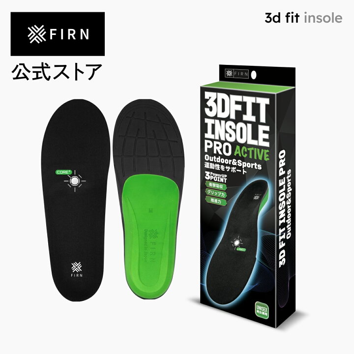 楽天市場】3D インソール アクティビ インソール スポーツ用 通気 
