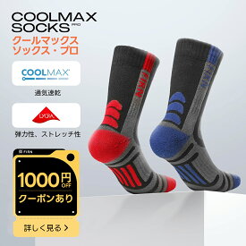 【1000円OFFクーポン】スポーツ ソックス アウトドア ソックス クールマックス 登山用 スポーツ 靴下 アウトドア 靴下 スニーカーソックス 高機能着圧 通気性 伸縮 抗菌 防臭 厚手 滑り止め クルー丈 クッション キャンプ トレイルラン ハイキング メンズ レディース FIRN