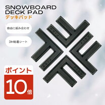 楽天市場】スノーボード 滑り 止め シール（ウィンタースポーツ 