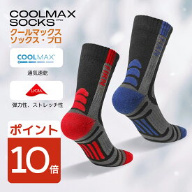ソックス クールマックス 登山用 靴下 アウトドア スポーツ 高機能着圧 通気性 伸縮 抗菌 防臭 ストレッチ フィット 厚手 疲れにくい 水ぶくれ防止 滑り止め クルー丈 クッション キャンプ トレイルラン ハイキング メンズ レディース FIRN