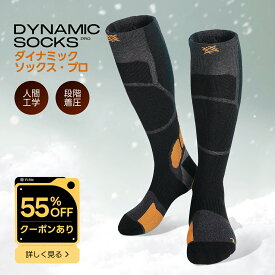 【55％OFFクーポン】 スキー ソックス スノーボード ソックス スポーツ ハイソックス ハイキング ソックス ソックス プロ メリノウール ソックス スキー 靴下 スノボ 靴下 段階着圧 防臭 通気性 登山 ジョギング メンズ レディース 男女兼用 ダイナミック firn フィルン
