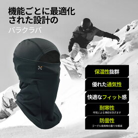 【楽天ランキング1位】フェイスマスク バラクラバ スキー スノーボード マスク スキーマスク フェイスガード ネックウォーマー ストレッチ 目出し帽 通気 防寒 スポーツ スノボ スノボー ヘッドウェア バイク メッシュ 吸湿速乾 保温 firn フィルン