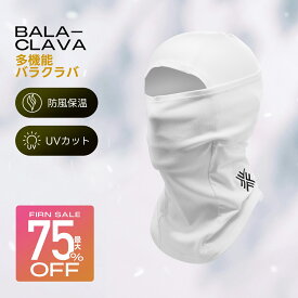 ＼スピード配送／ バラクラバ スノーボード スキー 冬用 バラクラバ スノボ バラクラバ スノボー バラクラバ フードウォーマー 防寒 バラクラバ 防風 目出し帽 極寒 雪山対応 アウトドア イヤホン対応 ヘッドウェア メッシュ メンズ 通気 吸湿速乾 男女兼用 firn フィルン