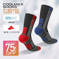 スポーツ ソックス アウトドア ソックス クールマックス 登山 靴下 高機能着圧 通気性 伸縮 抗菌 防臭 ス…