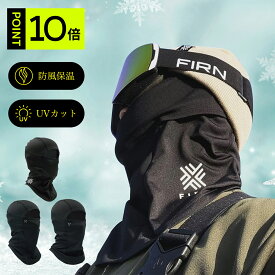 フェイスマスク バラクラバ スキー スノーボード マスク スキーマスク フェイスガード ネックウォーマー ストレッチ 目出し帽 通気 防寒 イヤホン対応 ヘッドウェア スポーツ スノボ スノボー サイクリング バイク メッシュ 吸湿速乾 保温