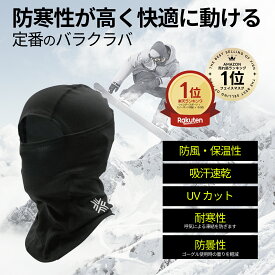 ＼1位受賞＆高評価／ バラクラバ スノーボード スキー フェイスマスク スノボ バラクラバ スノボー バラクラバ フードウォーマー 防寒 バラクラバ 防風 目出し帽 スポーツ アウトドア イヤホン対応 ヘッドウェア メッシュ メンズ 通気 吸湿速乾 男女兼用 firn フィルン