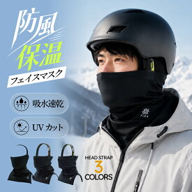 ★定番アイテム★ スキー フェイスマスク スノーボード バラクラバ 冬用 目出し帽 ネックウォーマー フェイスカバー 防風 保温 通気 防寒 ヘルメット対応 目出し帽 小顔効果 メンズ レディース アウトドア 雪山 ウィンタースポーツ フェイスカバー firn フィルン