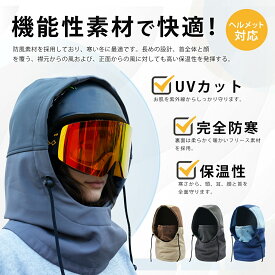 フードウォーマー スノーボード ネックウォーマー スキー フリース バラクラバ フェイスマスク フェイスカバー かっこいい かわいい フリース 生地 アウトドア 防寒 防風 無地 通勤 通学 冬用 フード 冬 スノボ フェイスマスク メンズ レディース 男女兼用 firn フィルン
