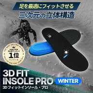 ＼楽天1位★高評価／ スノーボード インソール スキーインソール 機能性 3D インソール スポーツインソー…