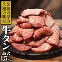 『松本さんの牛タン』訳あり 選べる厚さ 厚切り 薄切り 選べる味 300g 600g 900g 1.2kg 1.5kg 牛タン 松本 ねぎ塩 塩麹 田舎味噌 ギフト 熨斗シール 仙台 小分け